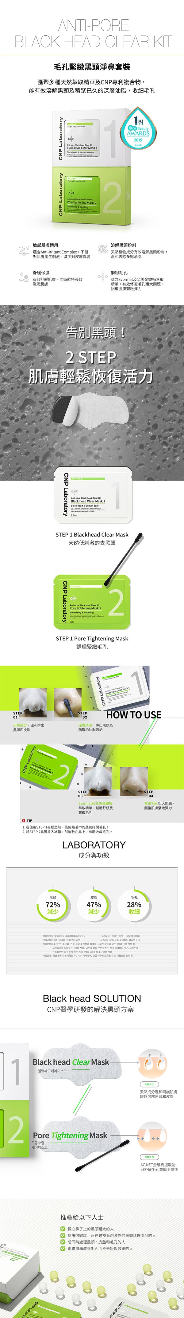 Cnp Laboratory Pore Tightening Blackhead Nose Cleansing Set 10 Set