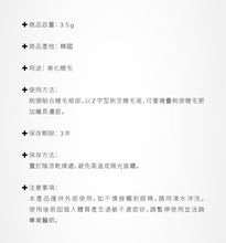 將圖片載入圖庫檢視器 NES Cosmetics Waterproof Lifting Mascara 恩藝偲 極細防水睫毛膏

